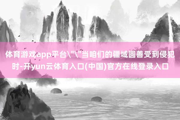 体育游戏app平台