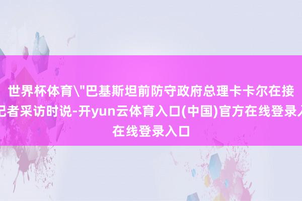 世界杯体育